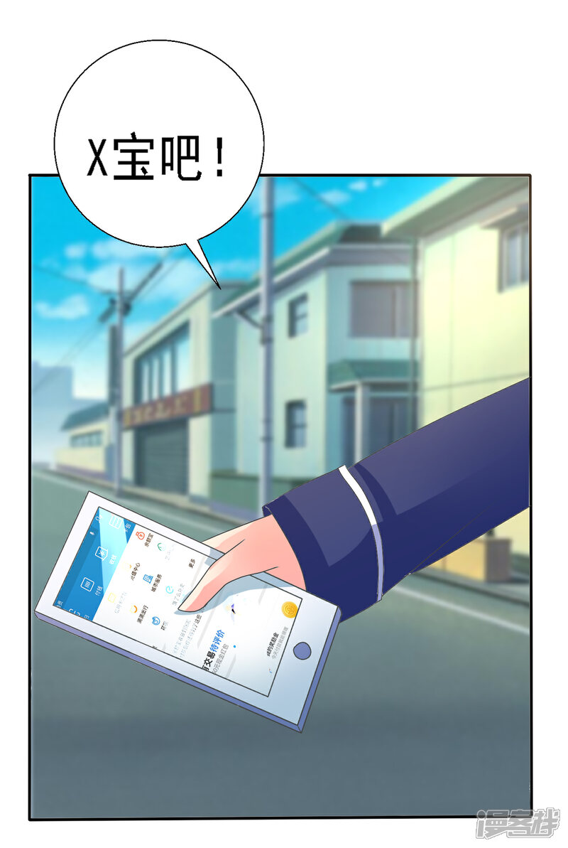 《萝莉孵化器》第1话 Lucky中奖 第28页