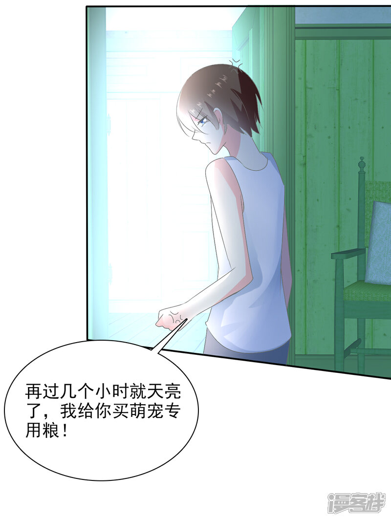 《萝莉孵化器》第3话 盗刷信用卡 第33页