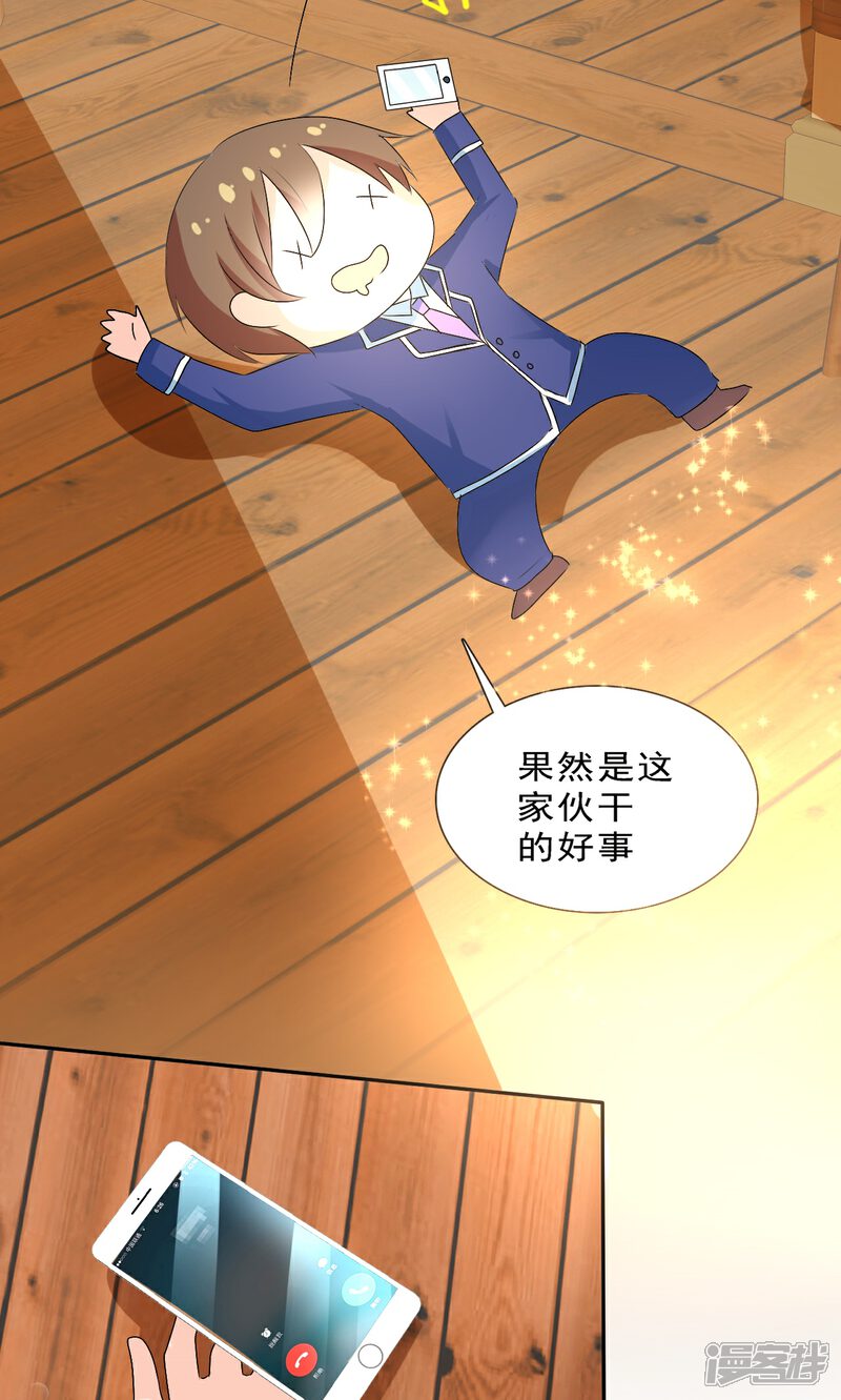 《萝莉孵化器》第4话 三个萌宠一台戏 第22页
