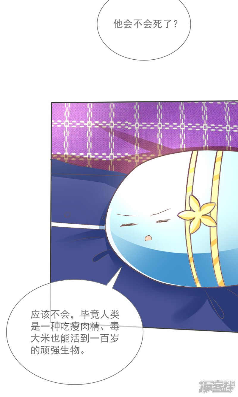 《萝莉孵化器》第4话 三个萌宠一台戏 第27页