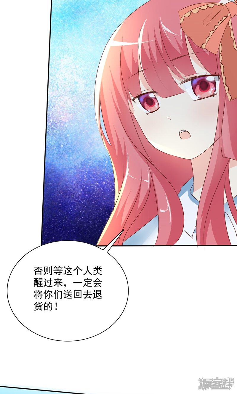 《萝莉孵化器》第4话 三个萌宠一台戏 第32页