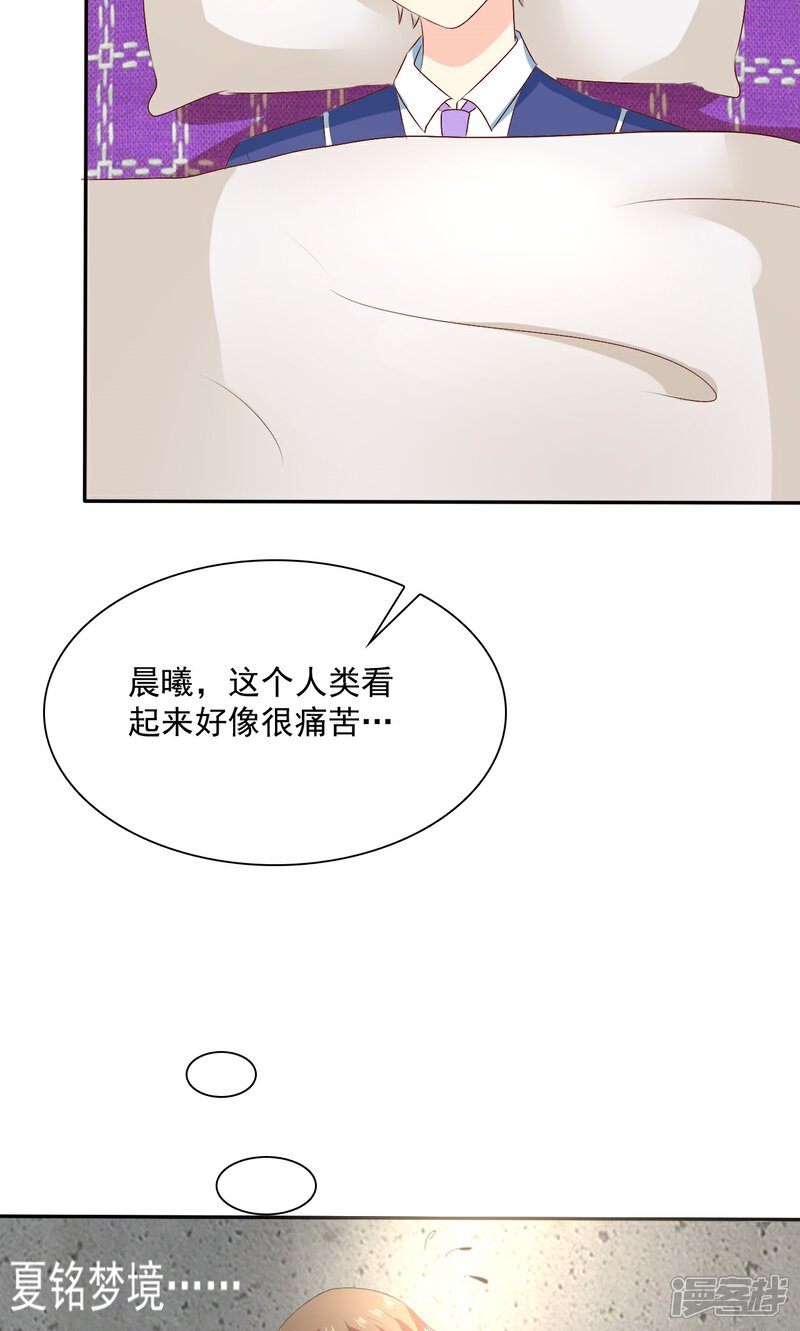 《萝莉孵化器》第4话 三个萌宠一台戏 第34页