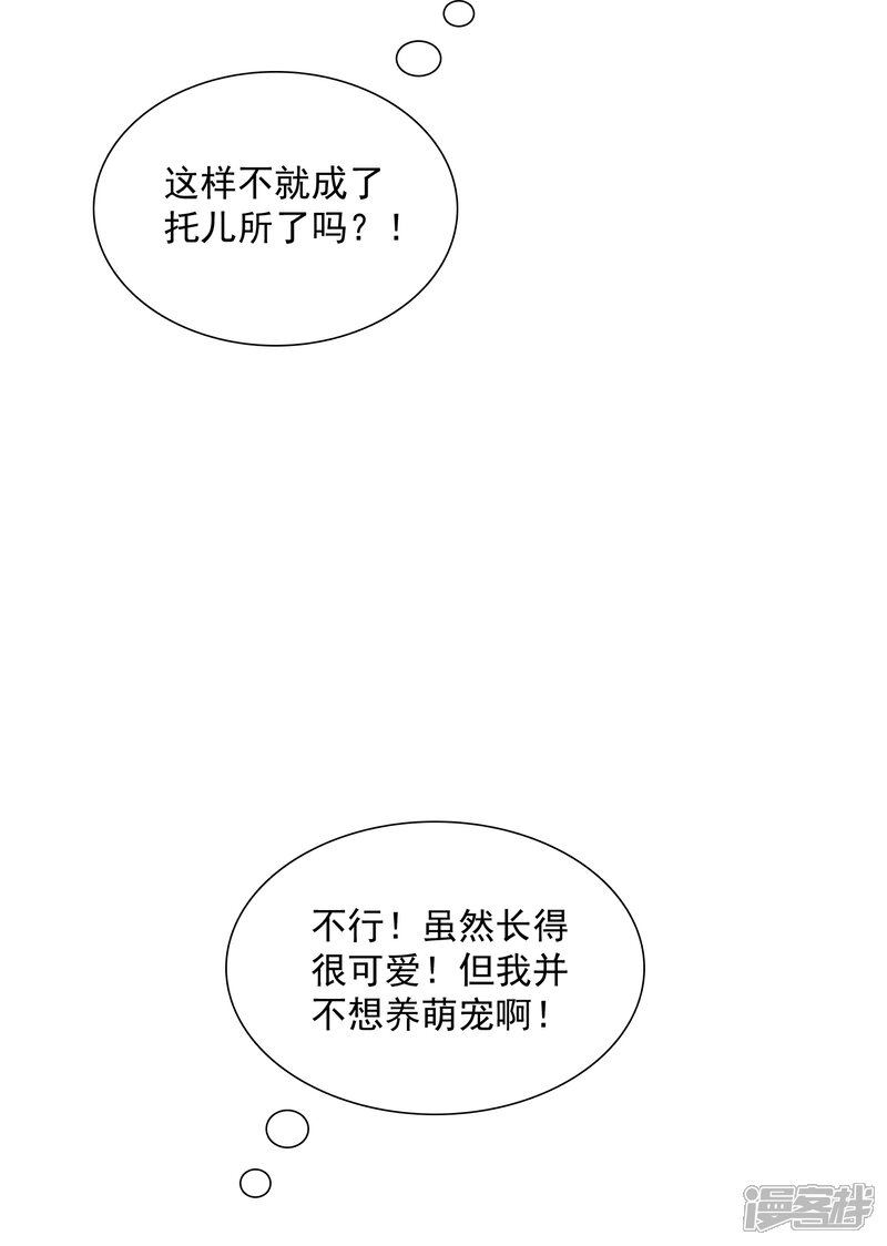 《萝莉孵化器》第5话 饲养萌宠第一步 第13页