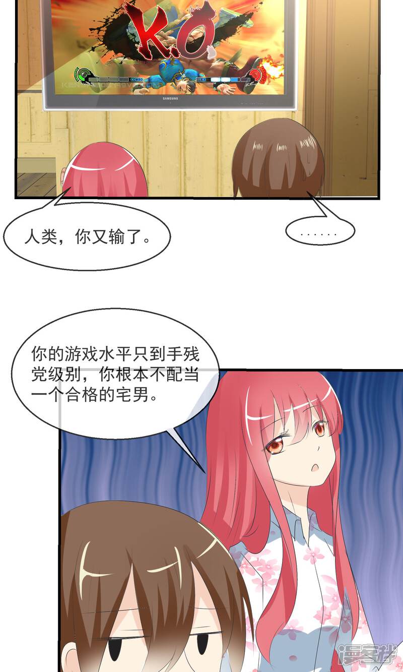《萝莉孵化器》第6话 争吵 第12页