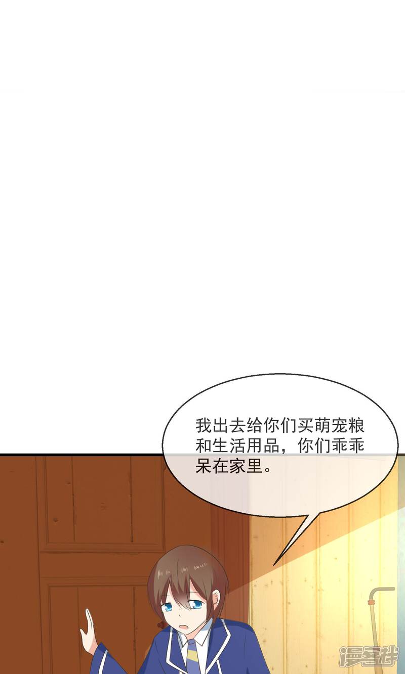 《萝莉孵化器》第6话 争吵 第21页