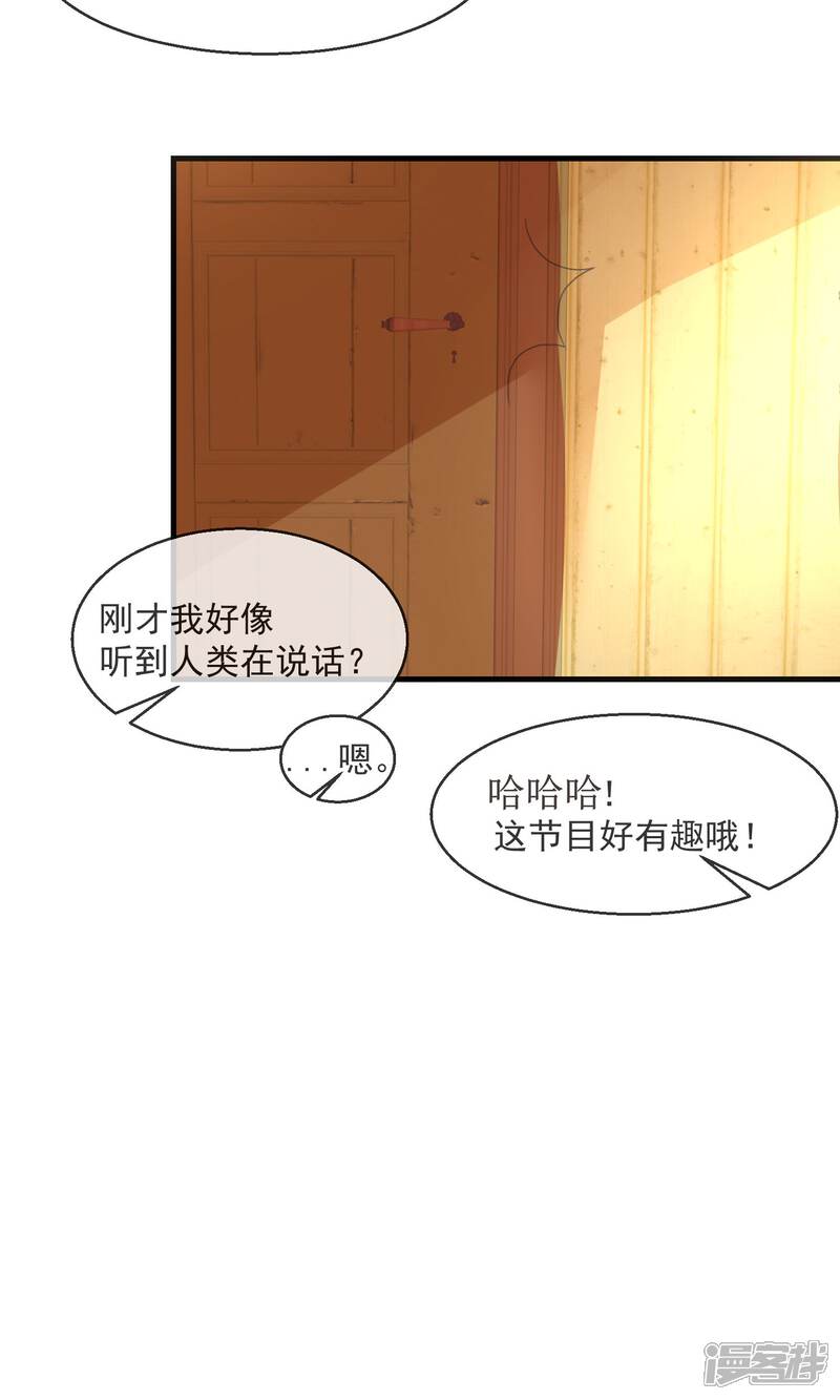 《萝莉孵化器》第6话 争吵 第24页