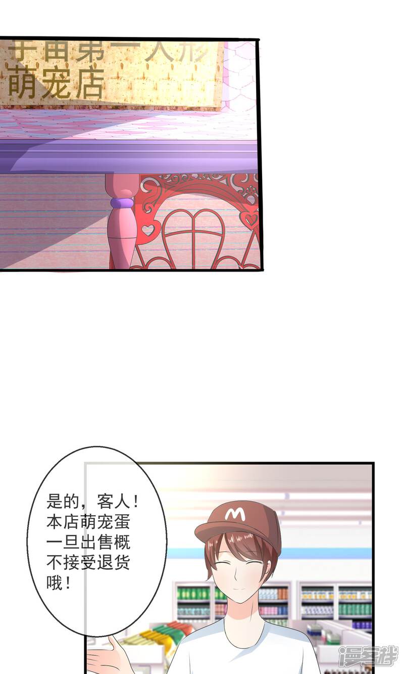 《萝莉孵化器》第6话 争吵 第25页