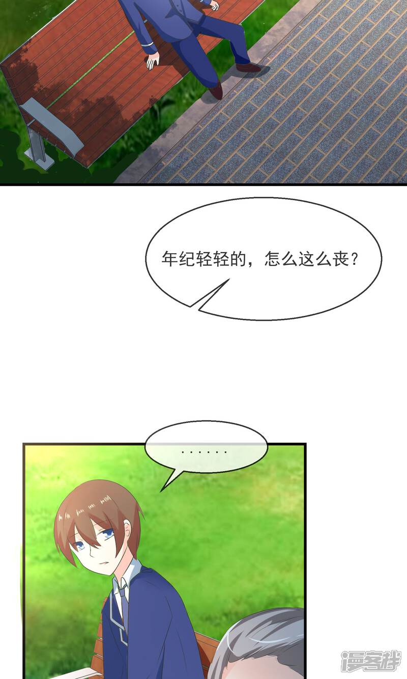 《萝莉孵化器》第6话 争吵 第29页