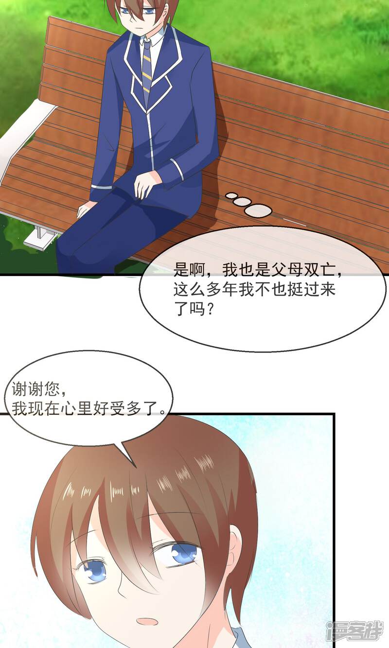 《萝莉孵化器》第6话 争吵 第32页