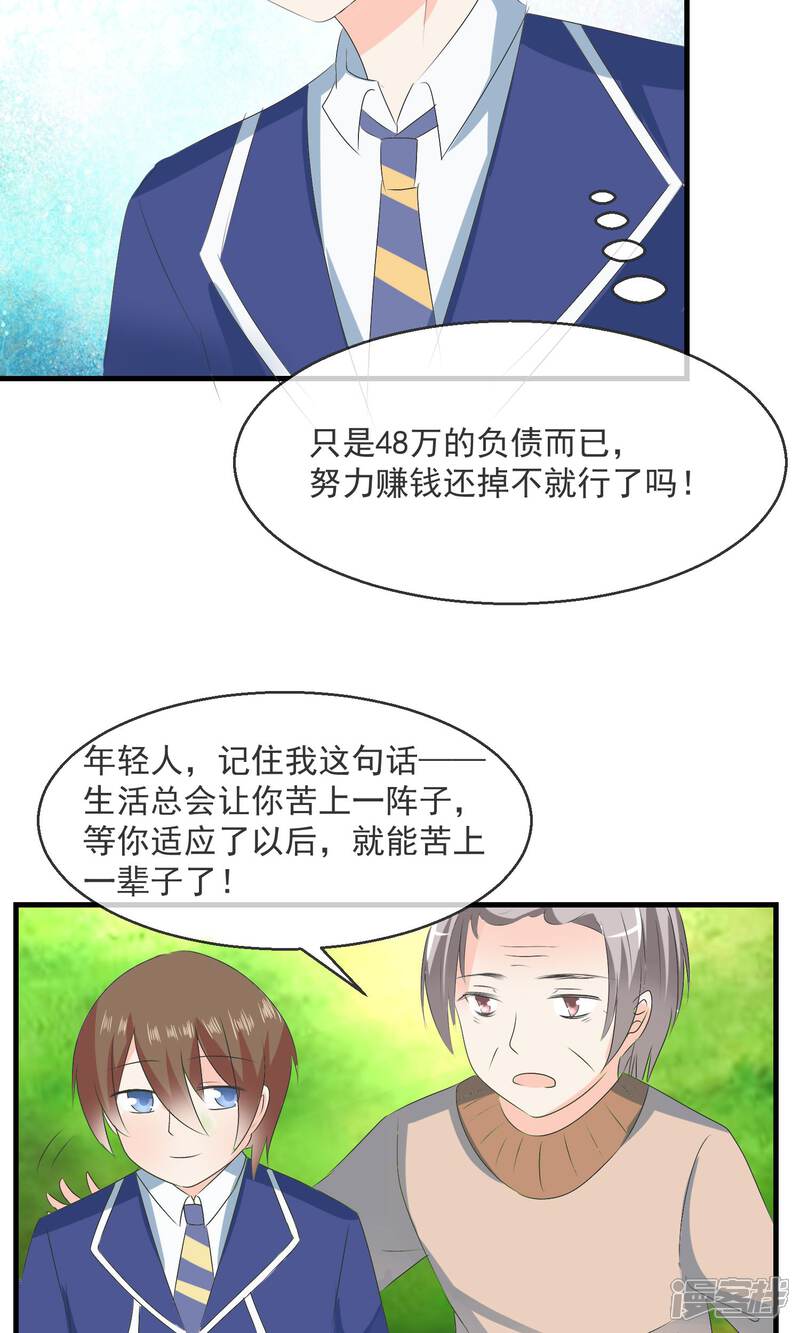《萝莉孵化器》第6话 争吵 第33页