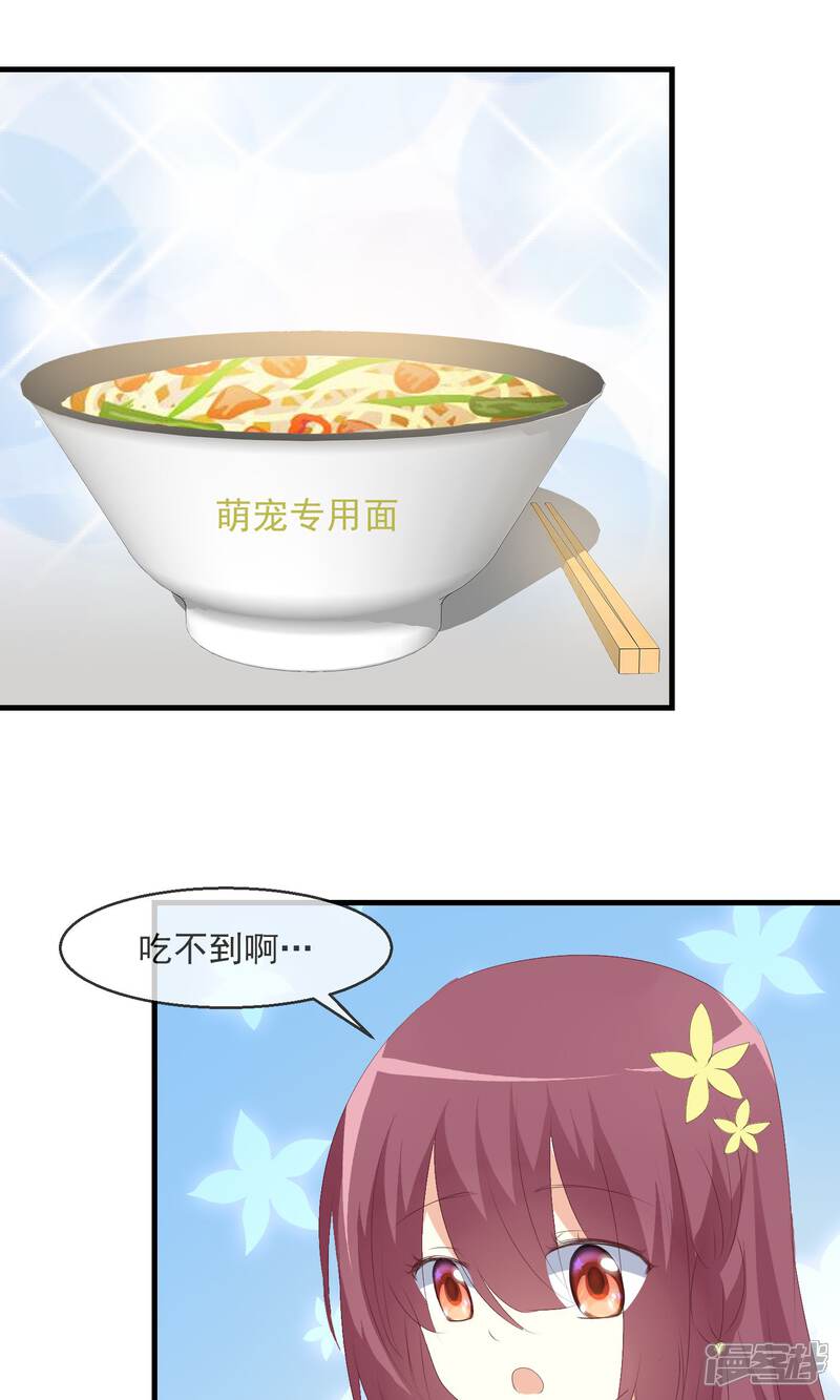 《萝莉孵化器》第7话 拉钩约定 第12页
