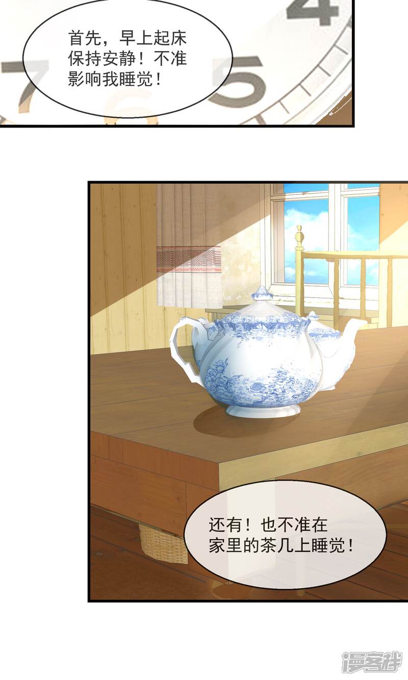 《萝莉孵化器》第7话 拉钩约定 第25页