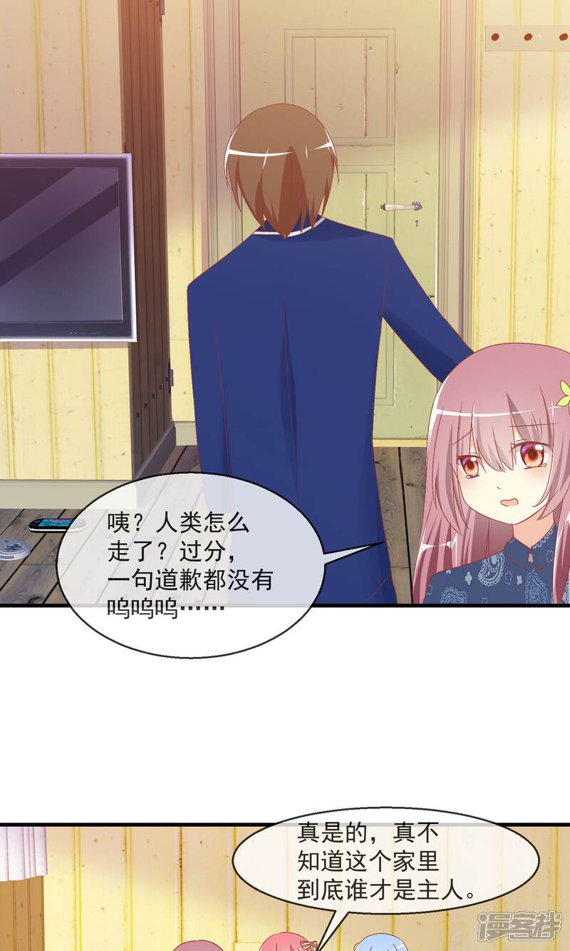 《萝莉孵化器》第9话 萌宠工作 第10页