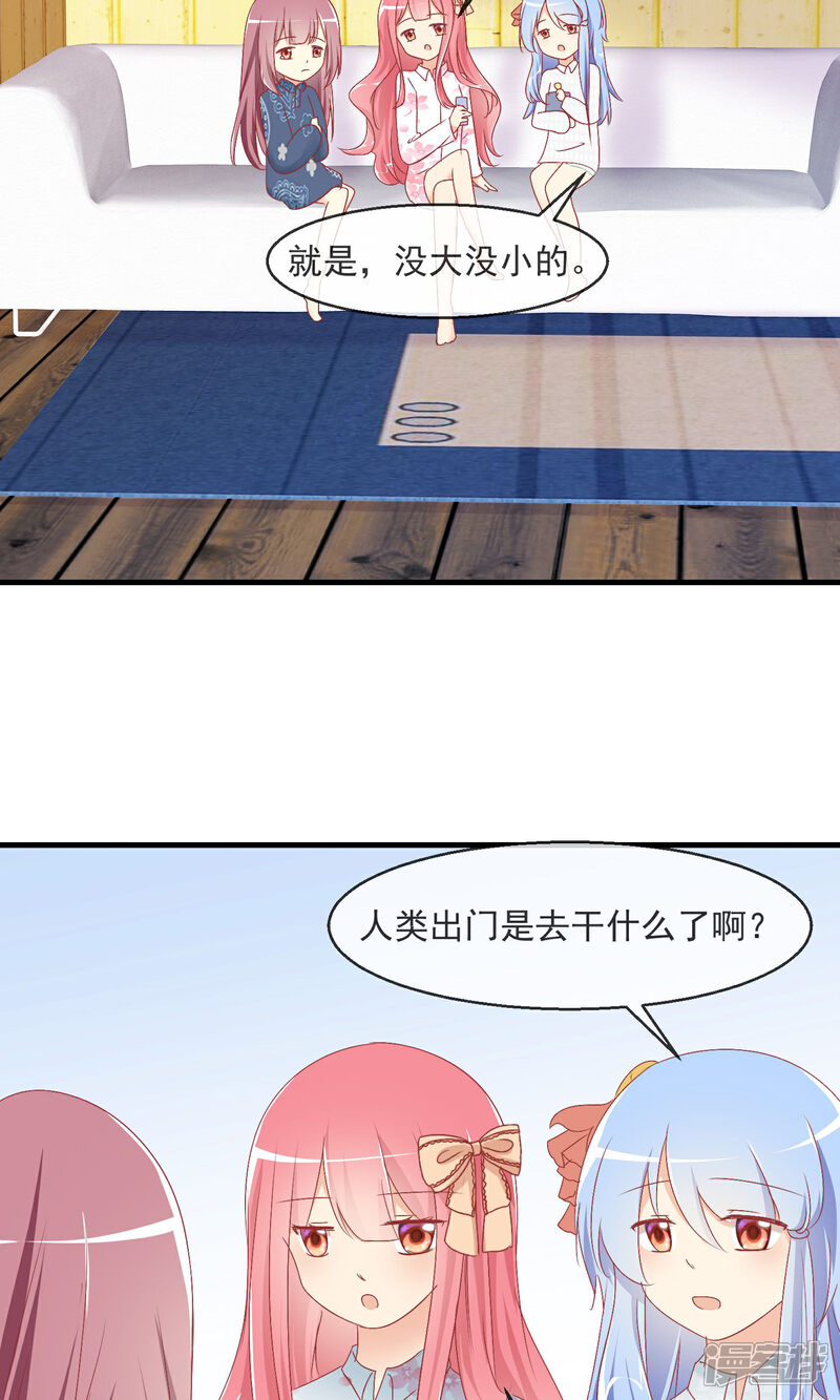 《萝莉孵化器》第9话 萌宠工作 第11页