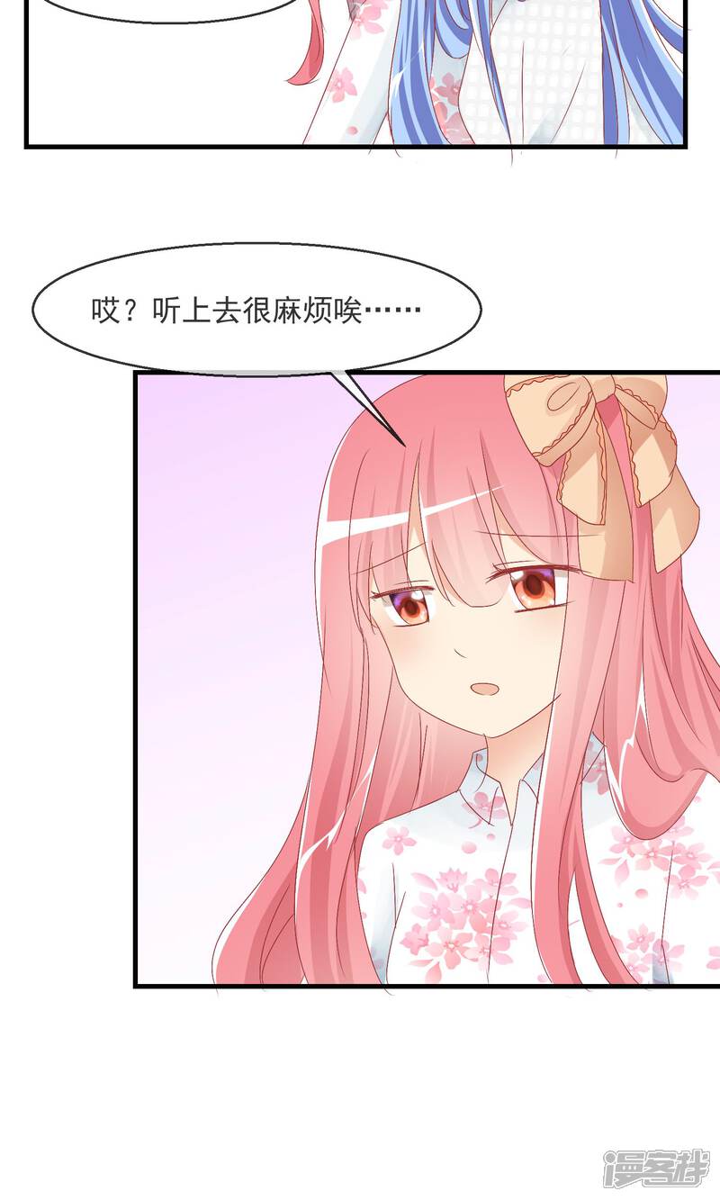 《萝莉孵化器》第9话 萌宠工作 第13页