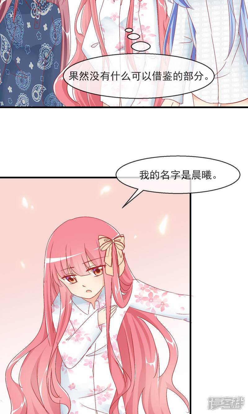 《萝莉孵化器》第9话 萌宠工作 第19页