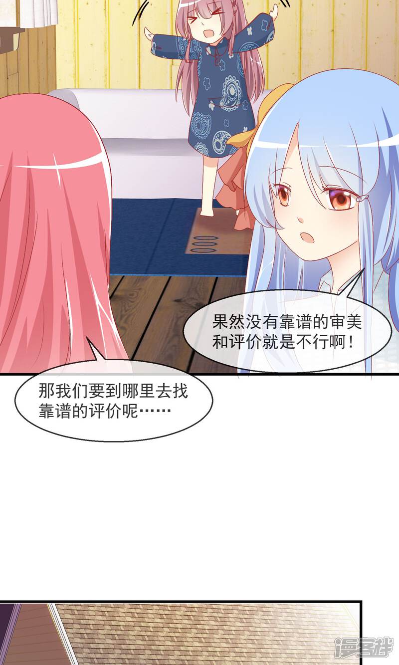 《萝莉孵化器》第9话 萌宠工作 第23页