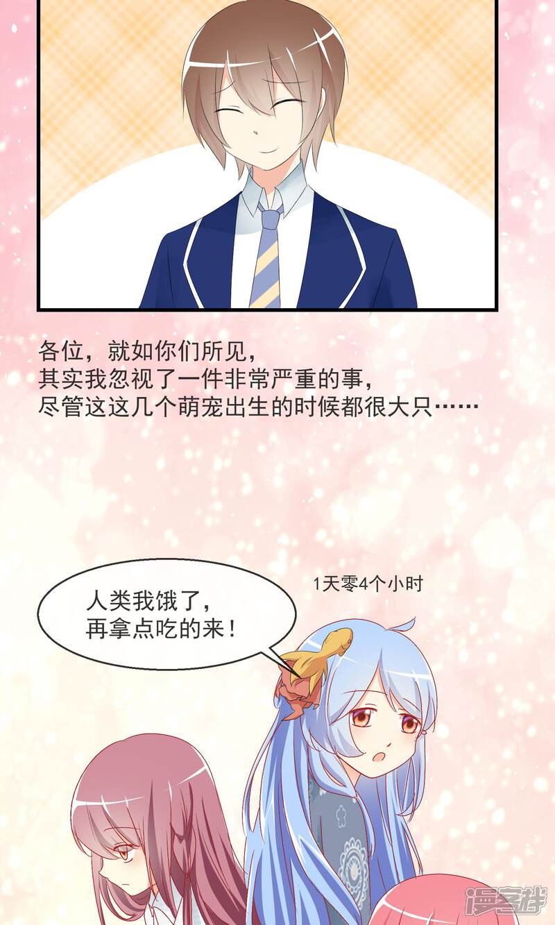 《萝莉孵化器》第9话 萌宠工作 第2页