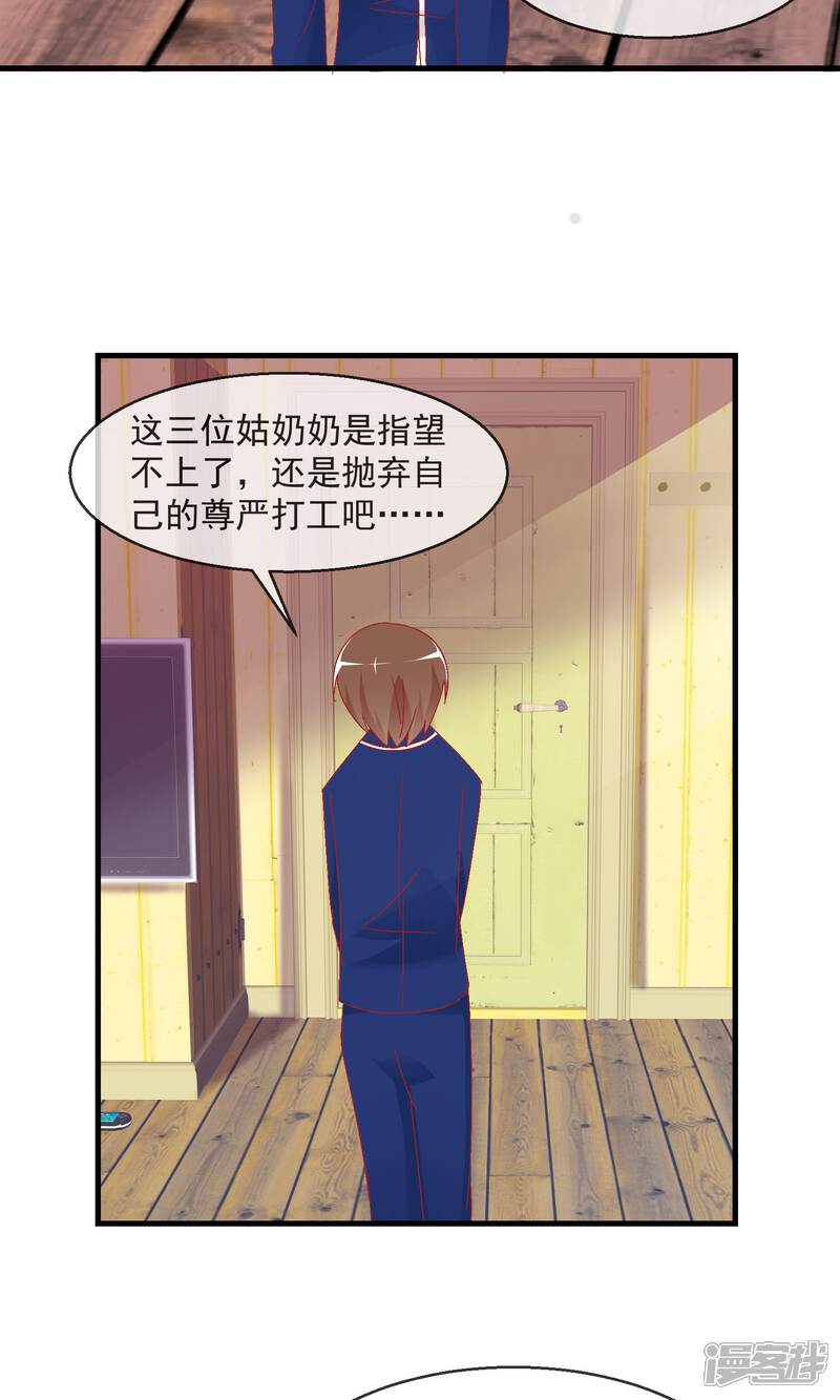 《萝莉孵化器》第9话 萌宠工作 第8页