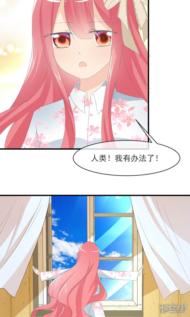 《萝莉孵化器》第8话 新的目标 第15页