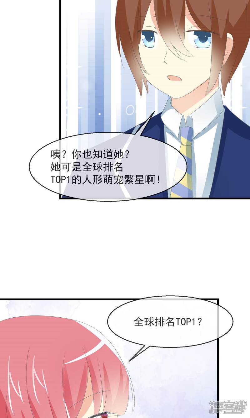 《萝莉孵化器》第8话 新的目标 第24页