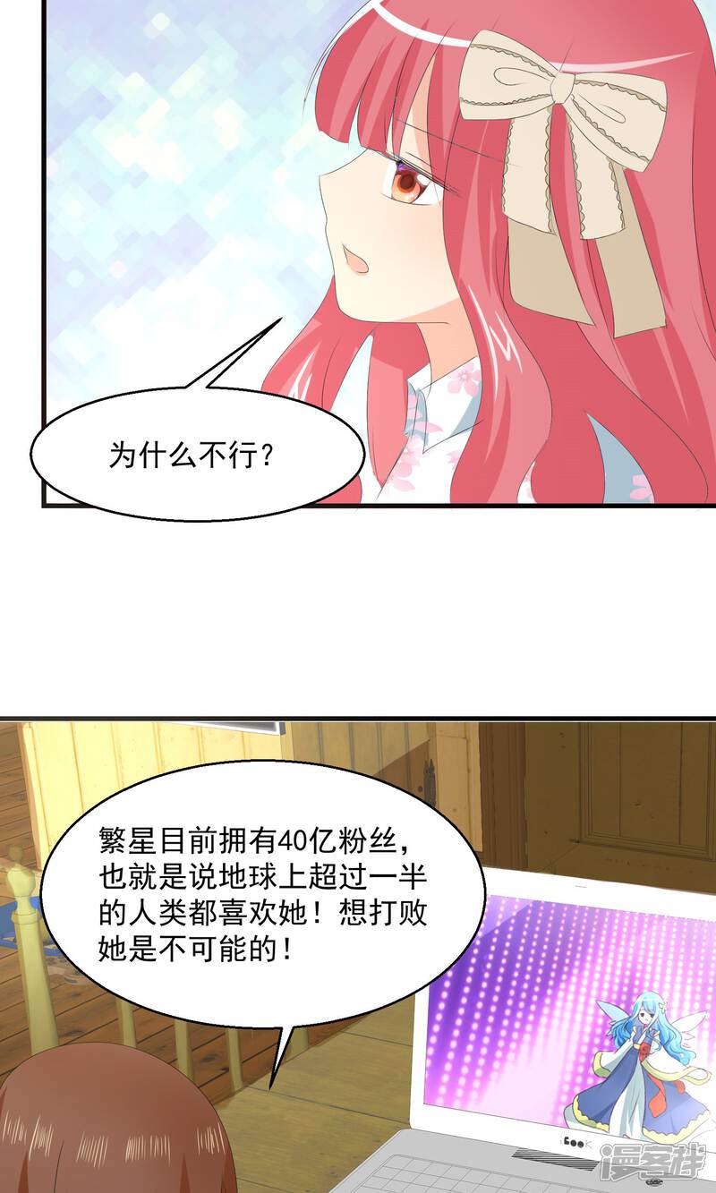 《萝莉孵化器》第8话 新的目标 第30页