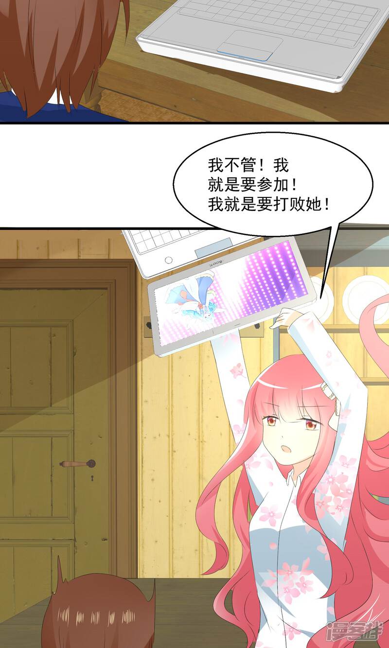 《萝莉孵化器》第8话 新的目标 第31页