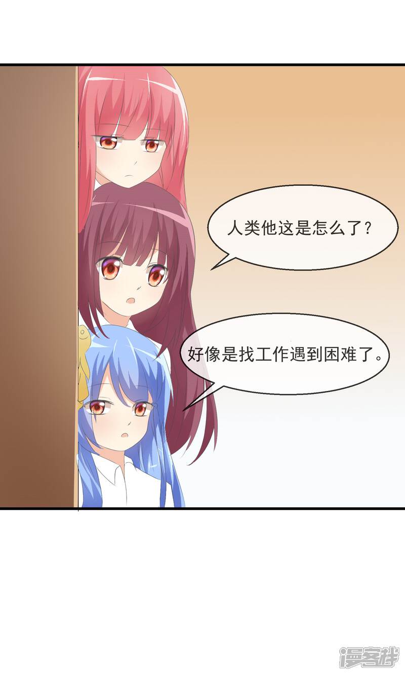 《萝莉孵化器》第8话 新的目标 第5页