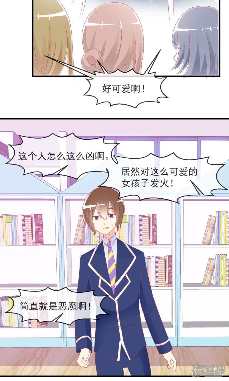 《萝莉孵化器》第11话 哇！我们有粉丝了 第11页