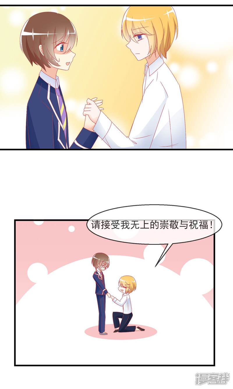 《萝莉孵化器》第11话 哇！我们有粉丝了 第14页
