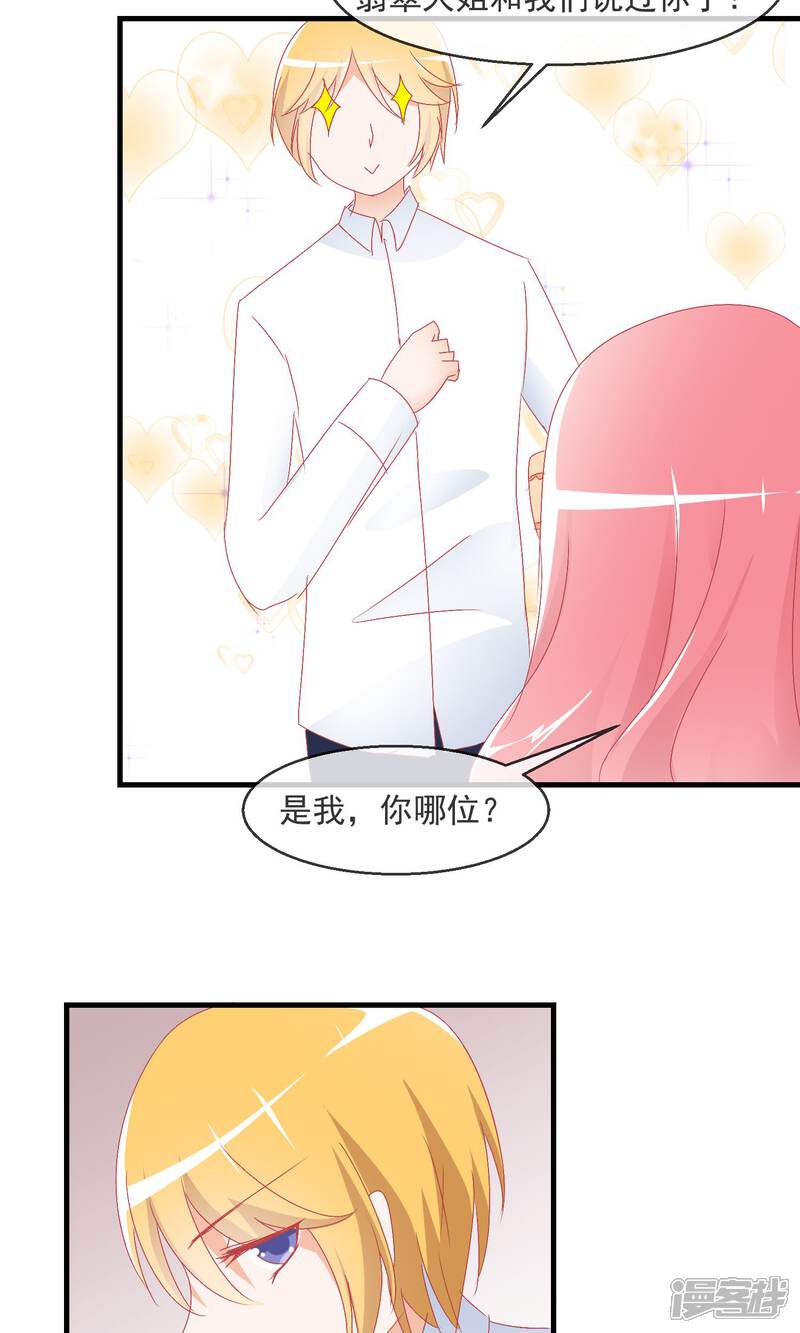 《萝莉孵化器》第11话 哇！我们有粉丝了 第18页