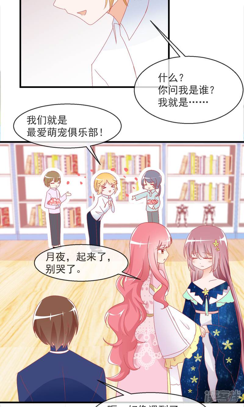 《萝莉孵化器》第11话 哇！我们有粉丝了 第19页