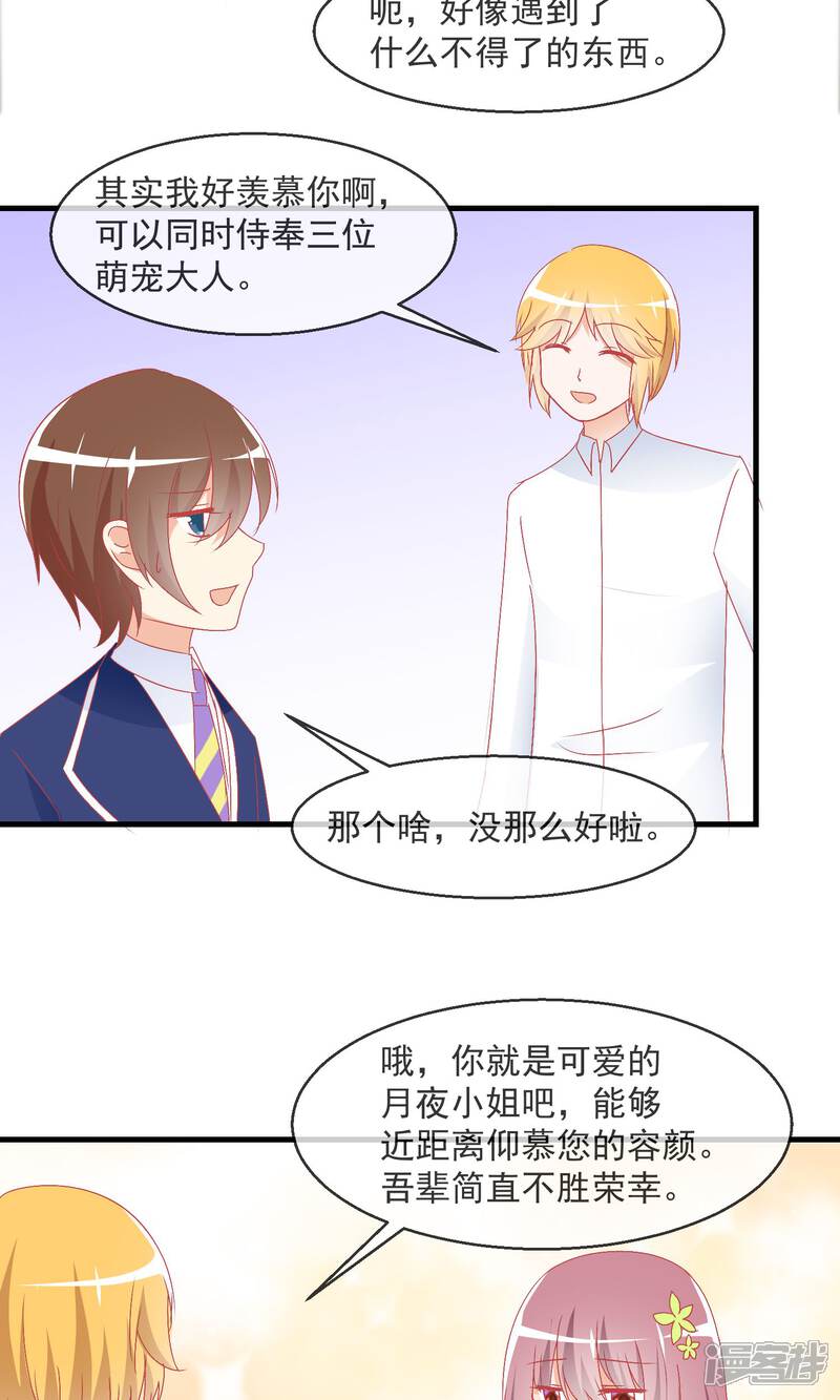 《萝莉孵化器》第11话 哇！我们有粉丝了 第20页