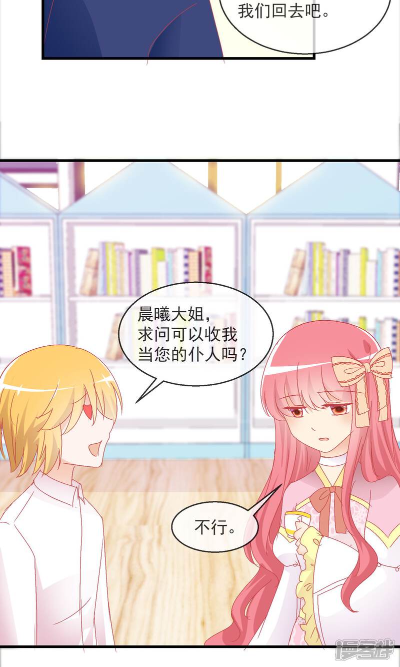 《萝莉孵化器》第11话 哇！我们有粉丝了 第24页