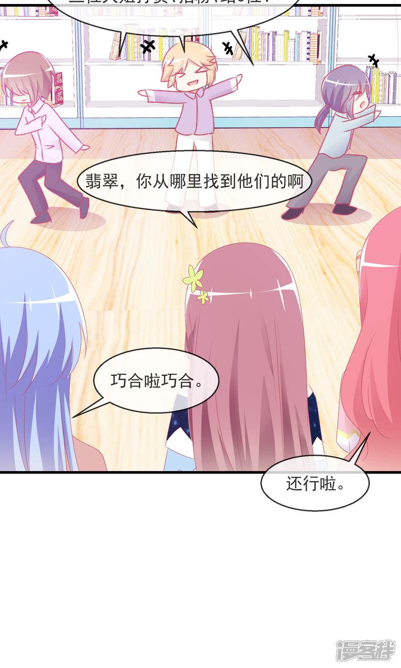 《萝莉孵化器》第11话 哇！我们有粉丝了 第29页