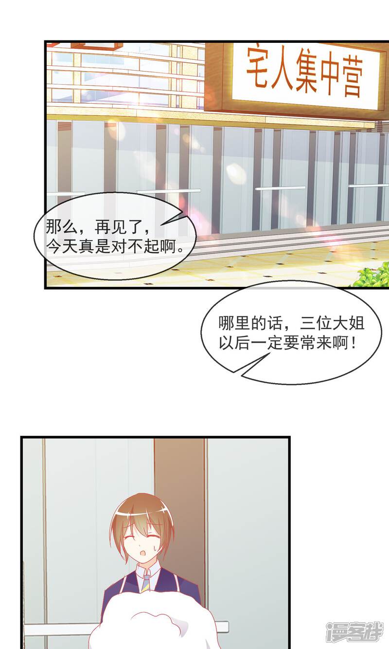 《萝莉孵化器》第11话 哇！我们有粉丝了 第30页