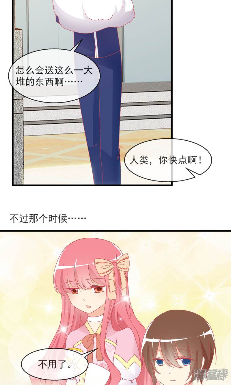 《萝莉孵化器》第11话 哇！我们有粉丝了 第31页