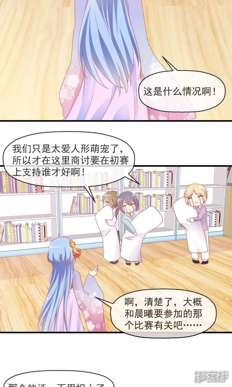 《萝莉孵化器》第11话 哇！我们有粉丝了 第3页