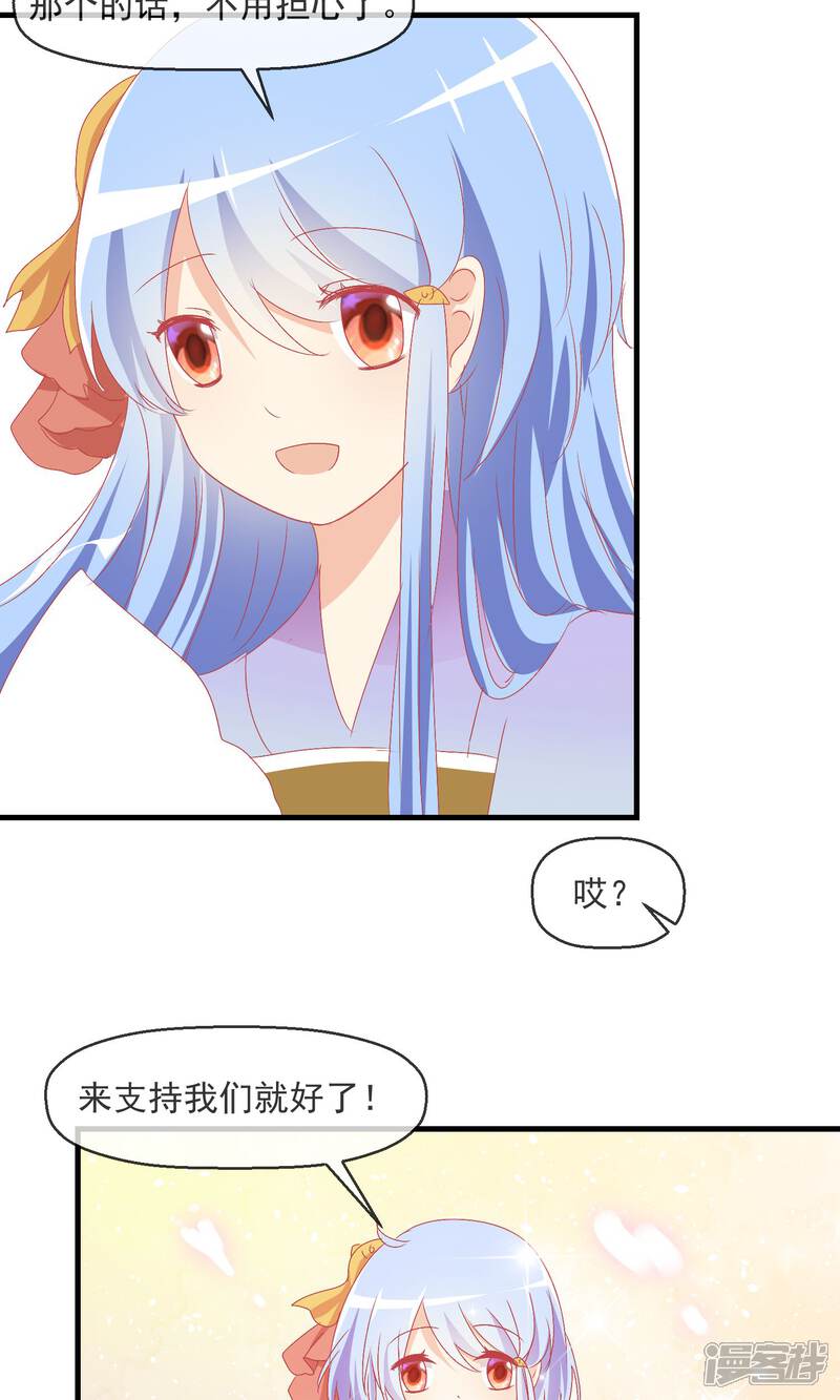 《萝莉孵化器》第11话 哇！我们有粉丝了 第4页