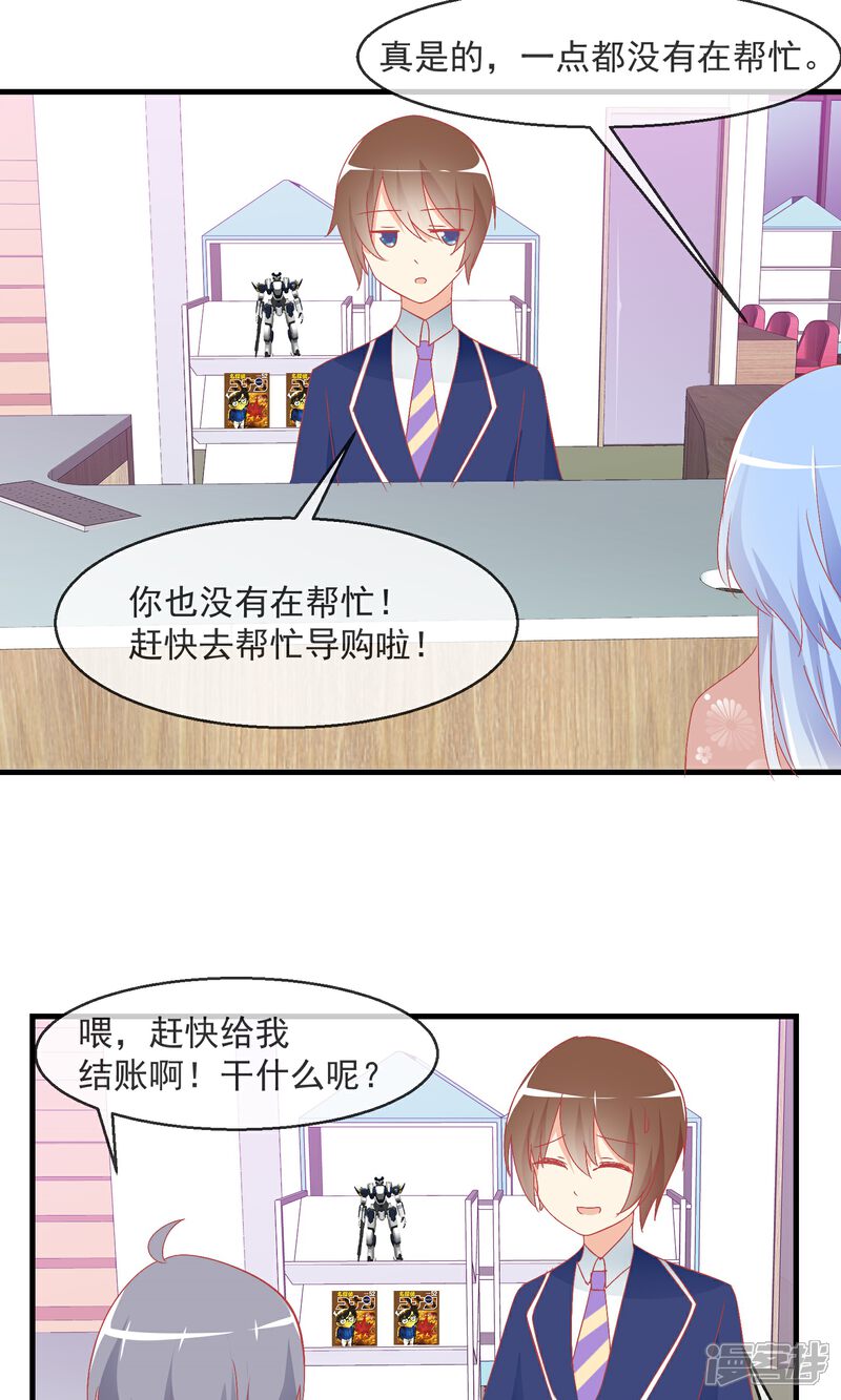 《萝莉孵化器》第10话 萌宠的疑问 第22页