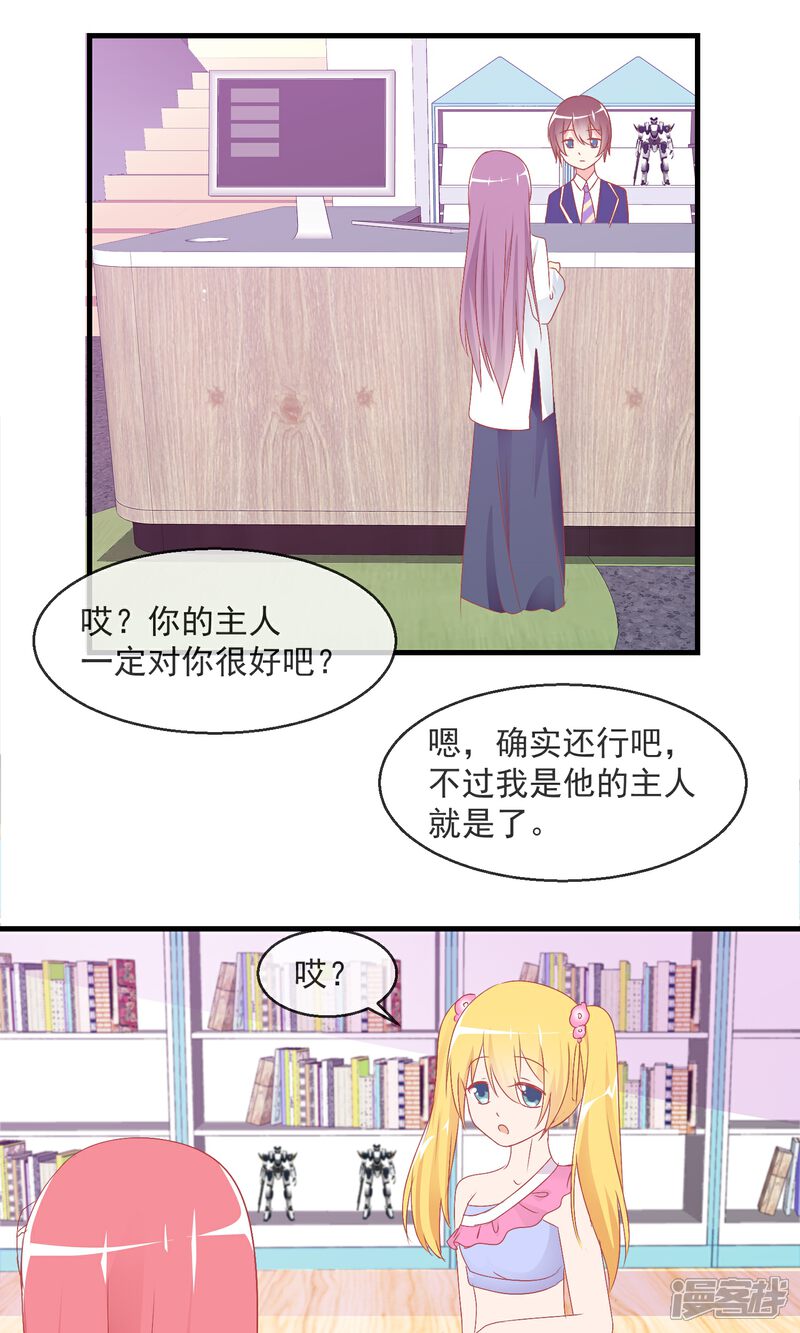 《萝莉孵化器》第10话 萌宠的疑问 第26页