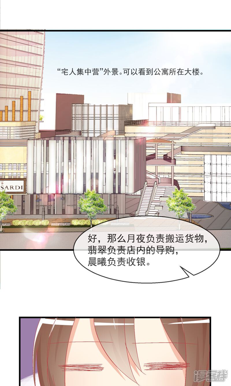 《萝莉孵化器》第10话 萌宠的疑问 第2页