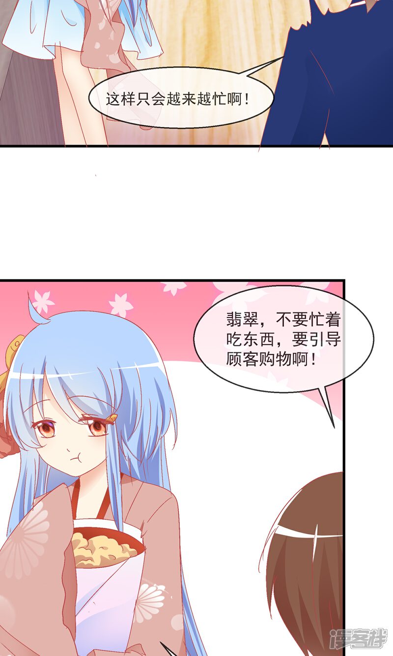 《萝莉孵化器》第10话 萌宠的疑问 第4页