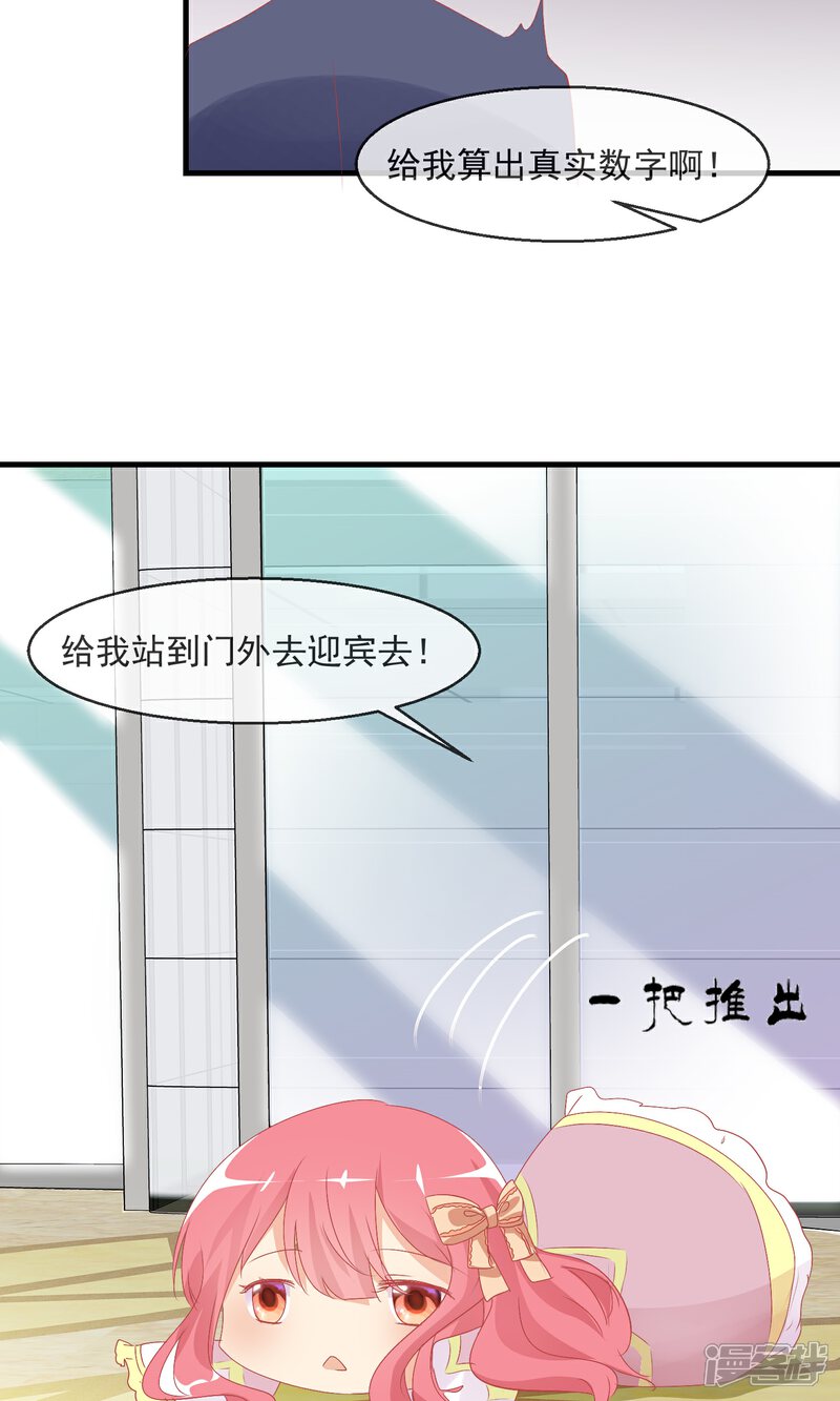 《萝莉孵化器》第10话 萌宠的疑问 第8页