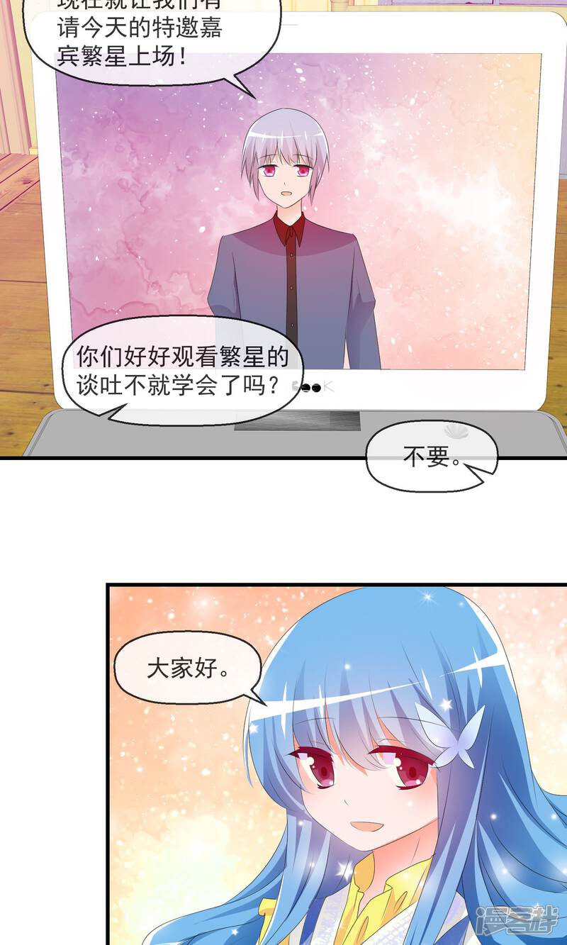 《萝莉孵化器》第13话 明星繁星 第18页