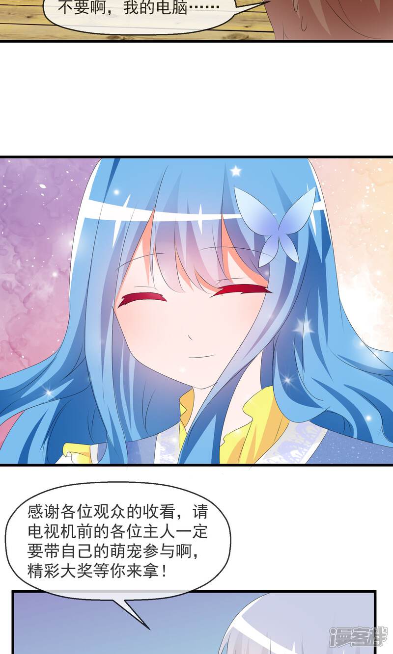 《萝莉孵化器》第13话 明星繁星 第20页