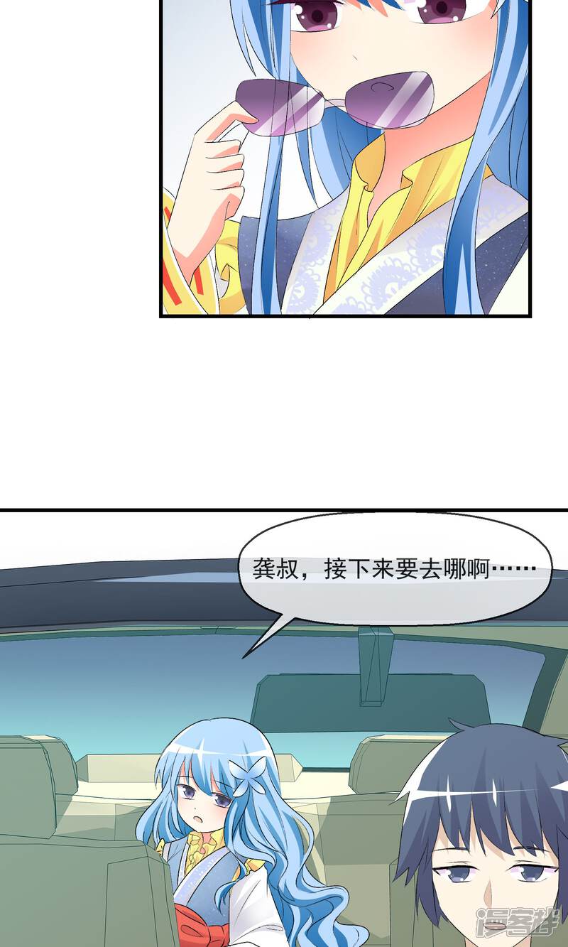 《萝莉孵化器》第13话 明星繁星 第23页