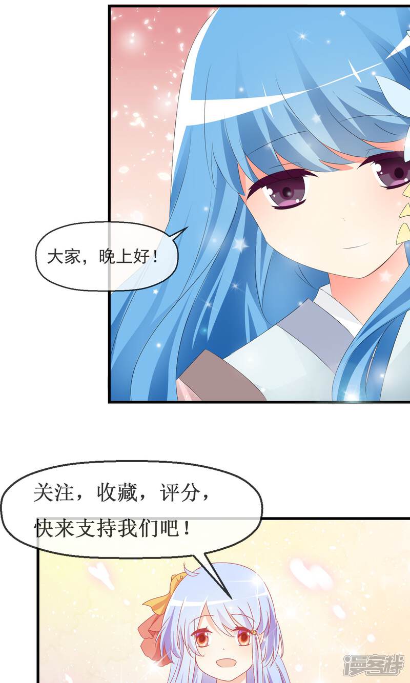 《萝莉孵化器》第13话 明星繁星 第31页