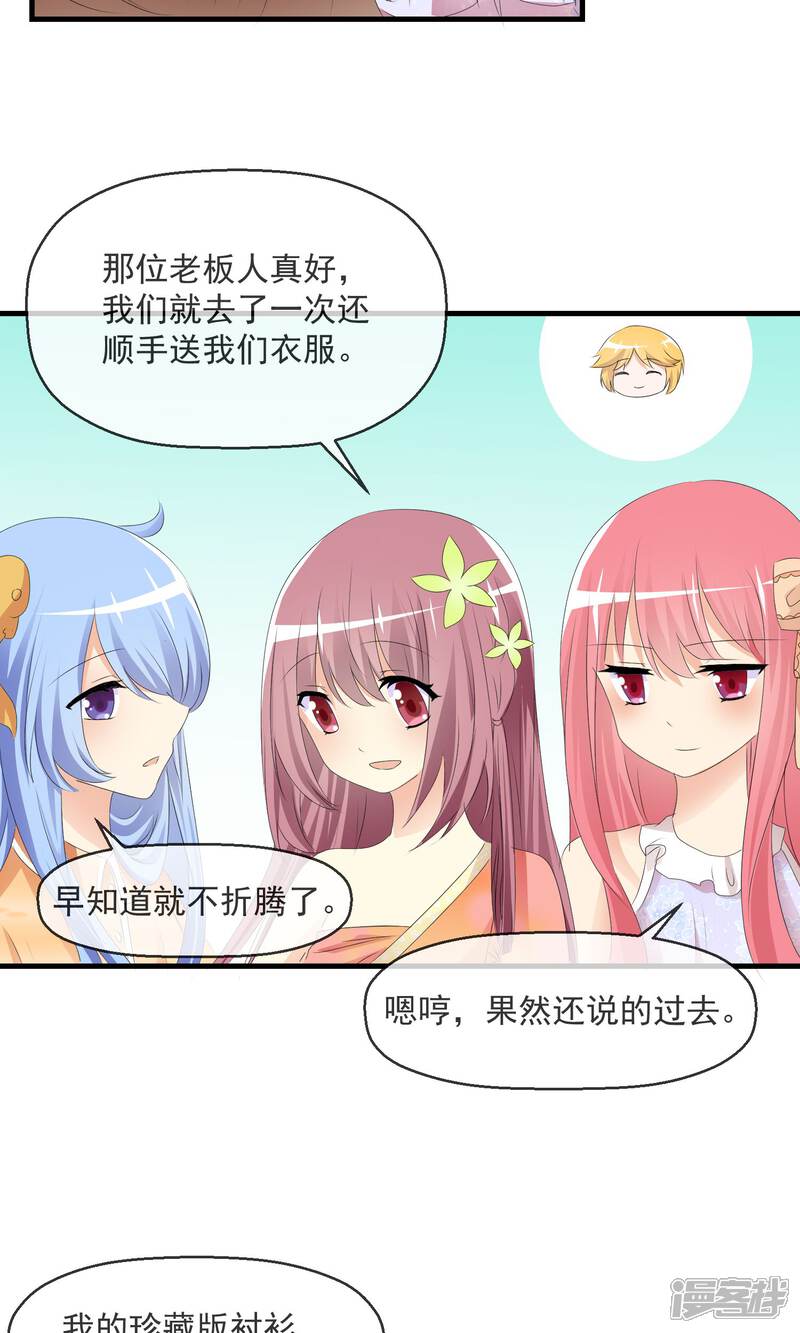 《萝莉孵化器》第13话 明星繁星 第5页