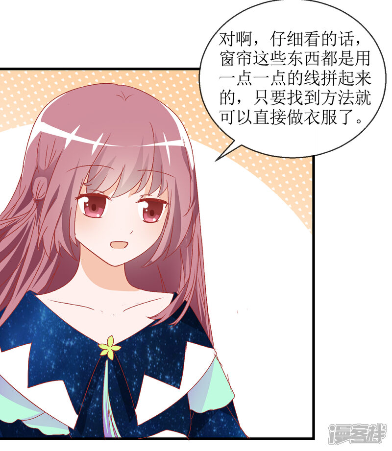 《萝莉孵化器》第12话 换装游戏 第30页